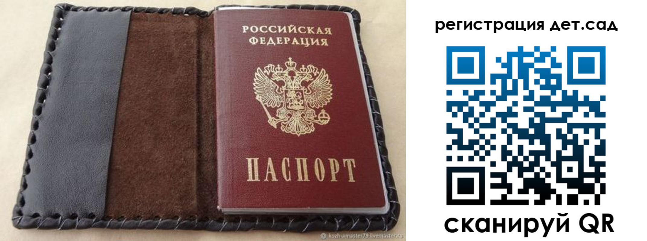 прописка штамп в Сочи