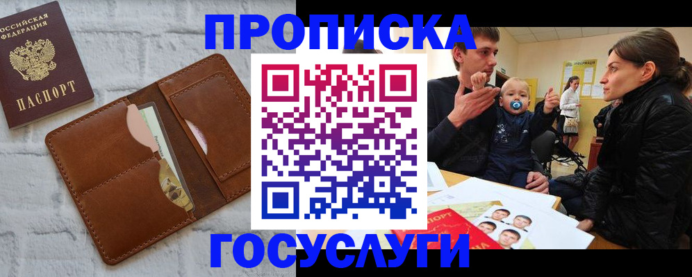 прописка поиск в Сочи