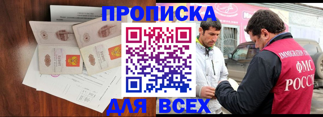 миграционный учет в Сочи